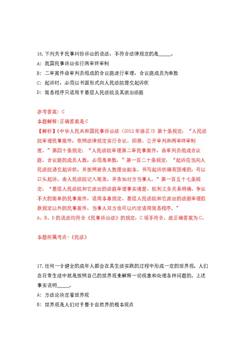 浙江省余姚市市场监督管理局公开招考2名编外工作人员模拟强化练习题(第6次）