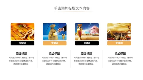金色创意财务预算投资金融理财ppt模板