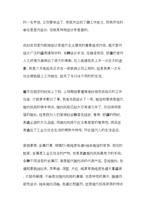 大学生的暑期实习介绍信(共7页)