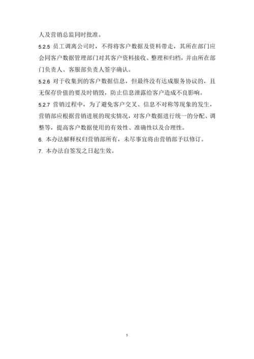 100客户数据管理制度.docx