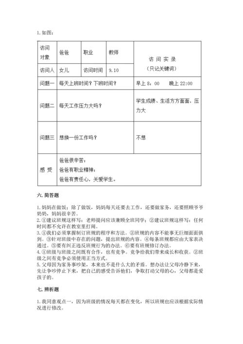 部编版四年级上册道德与法治期中测试卷含答案（能力提升）.docx