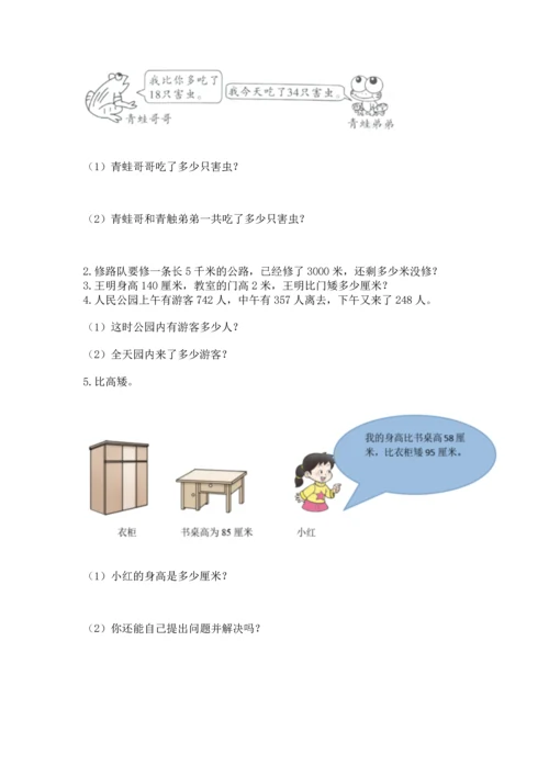 人教版三年级上册数学期中测试卷（中心小学）.docx