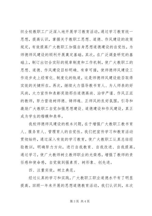 学校作风建设的汇报材料.docx