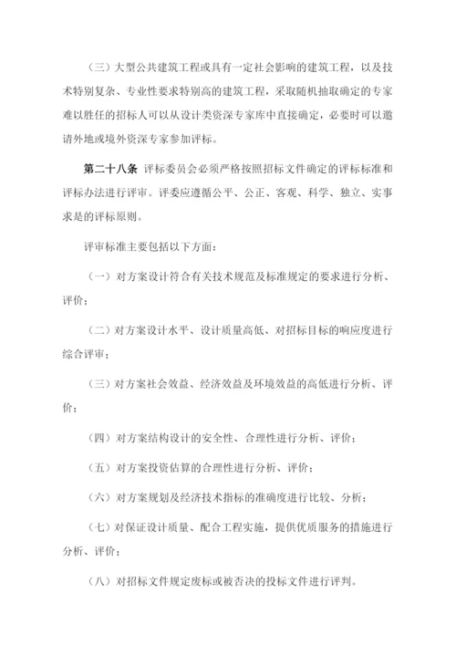 建筑工程方案设计招标投标管理办法附相关流程和表格.docx