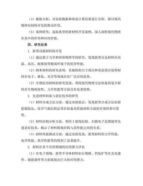 现代物理对新材料开发的推动作用