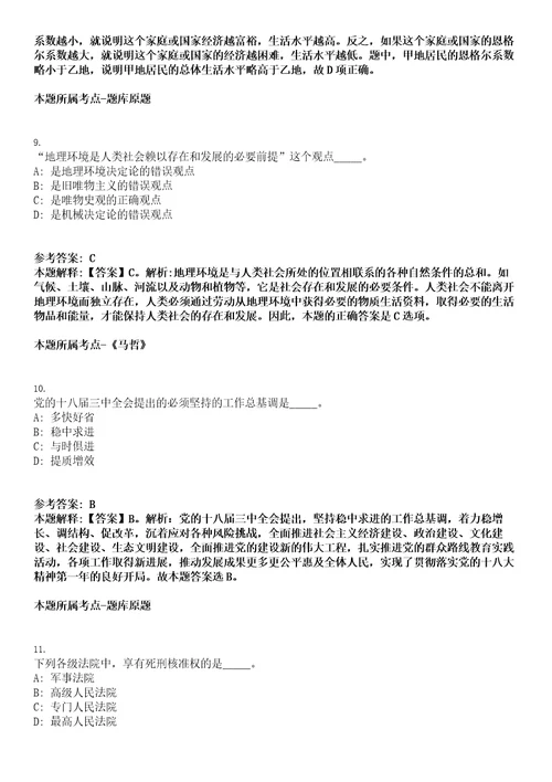 平凉事业单位招聘考试题历年公共基础知识真题及答案汇总综合应用能力附详解