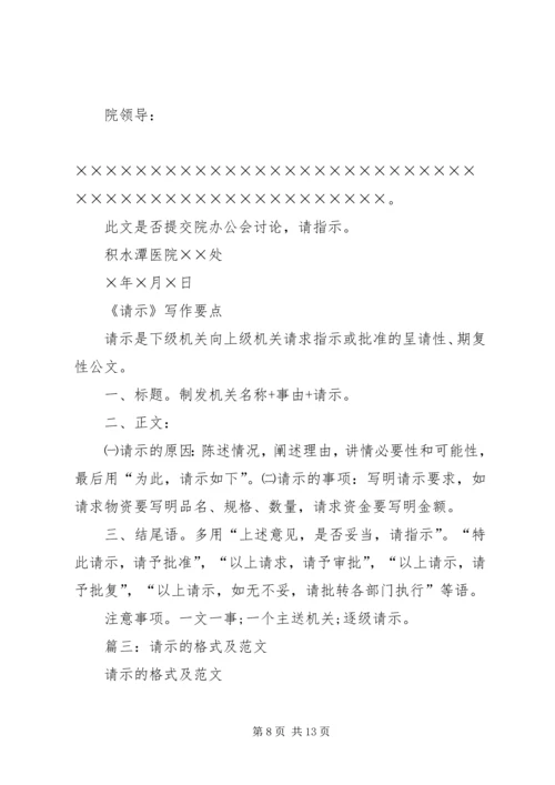 公文请示写作格式 (3).docx
