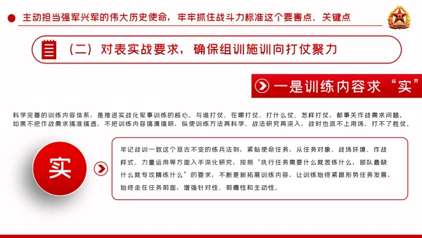 聚焦练兵备战提高打赢能力强军兴军PPT模板
