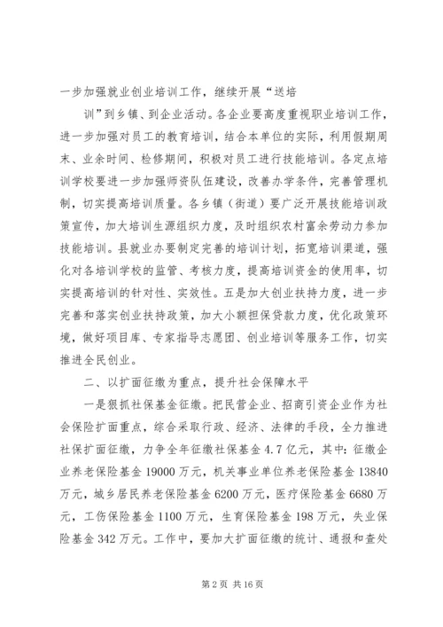 篇一：XX县人社局XX年工作计划 (2).docx