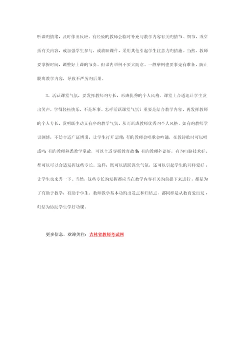 2023年吉林省教师资格面试之新教师如何上好第一节课四.docx