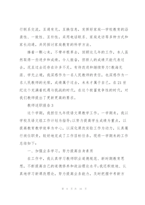 中学语文一级教师述职报告.docx