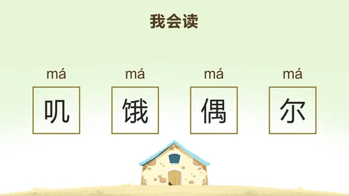 部编版三年级上册第十二课总也倒不了的老屋PPT模板