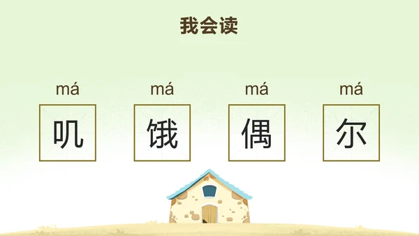 部编版三年级上册第十二课总也倒不了的老屋PPT模板