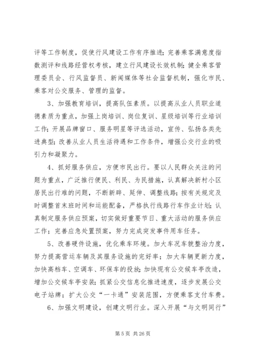 公交行业行风建设实施意见精编.docx