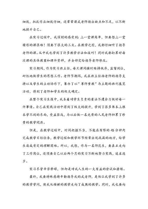 [实习自我鉴定100字]教育实习自我鉴定500字