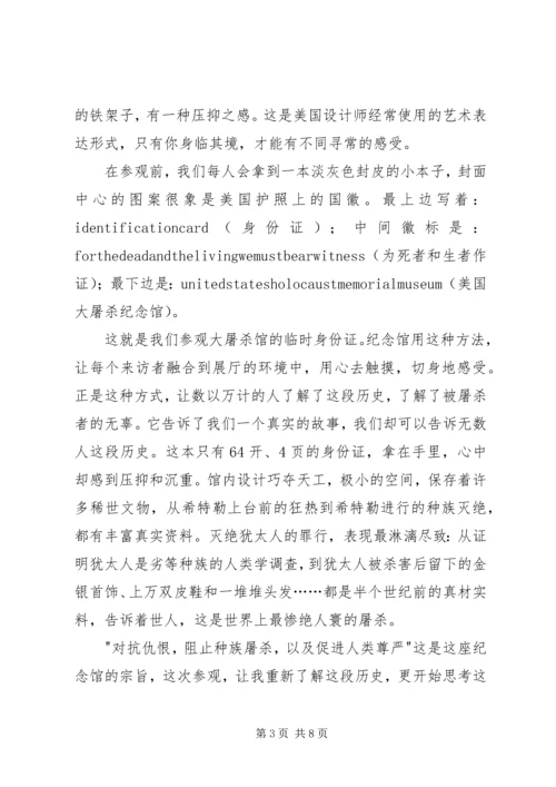 走进华盛顿——政治中心有感 (2).docx