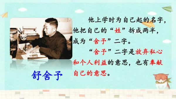 统编版三年级上册第四单元口语交际：名字里的故事   课件