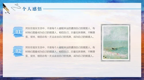 油画风摆渡人读书分享书籍介绍学生PPT
