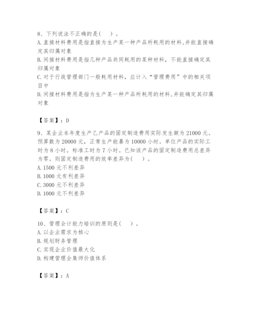 2024年初级管理会计之专业知识题库精品（夺分金卷）.docx