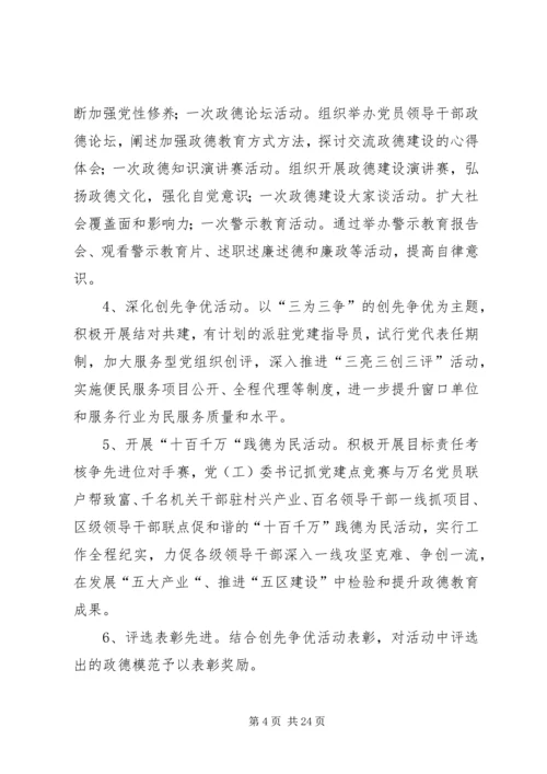 西荆镇政德教育集中教育年活动实施方案.docx