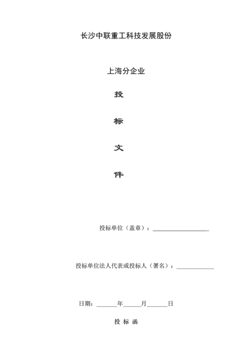 重工科技发展股份有限公司投标文件模板.docx