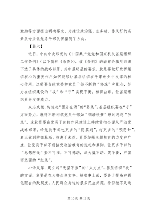 学习《党和国家机关基层组织工作条例》体会7篇 (2).docx