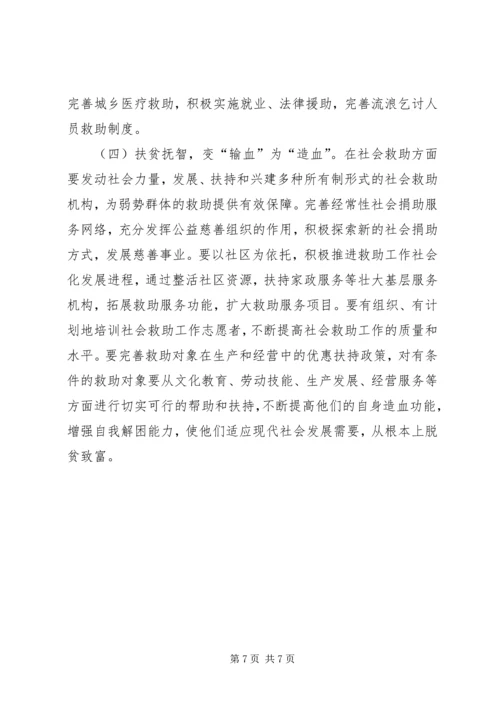 社会救助工作调研报告.docx