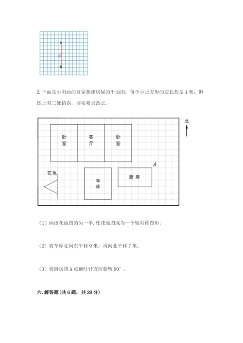 人教版五年级下册数学期末测试卷带答案（模拟题）.docx