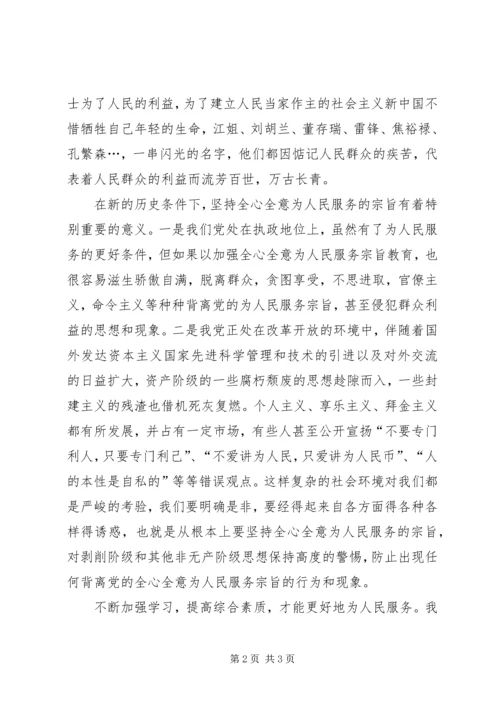 学习《为人民服务》心得体会_1 (3).docx