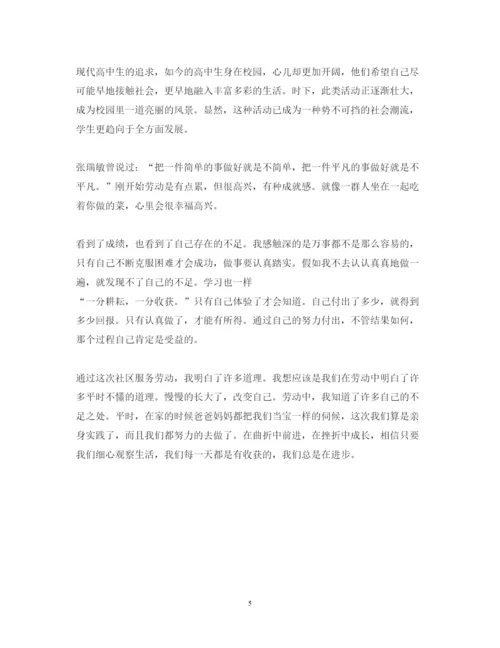 精编社区服务心得体会范文3篇.docx