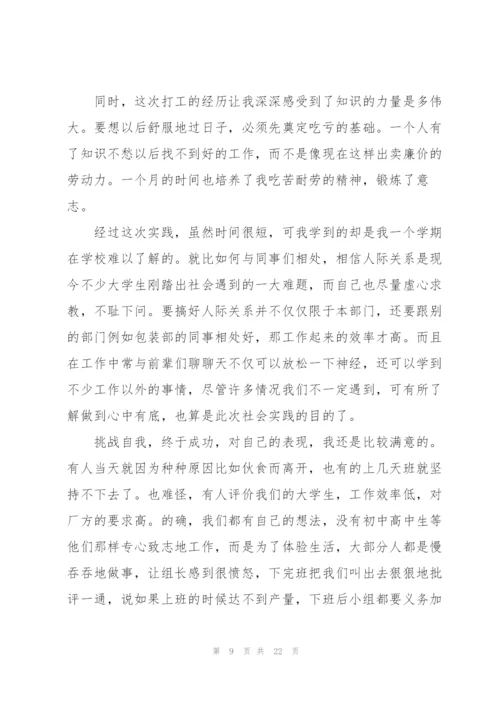 寒假社会实践报告2022.docx