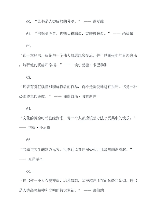 摘抄关于书的名言名句