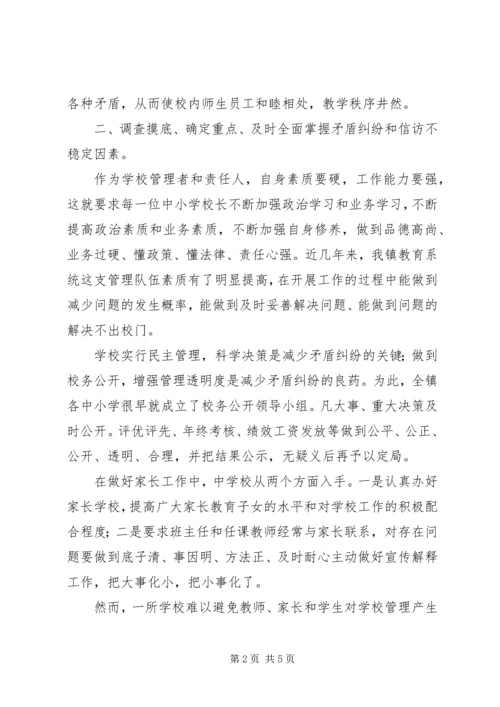 学校矛盾纠纷排查调处工作情况的报告 (2).docx