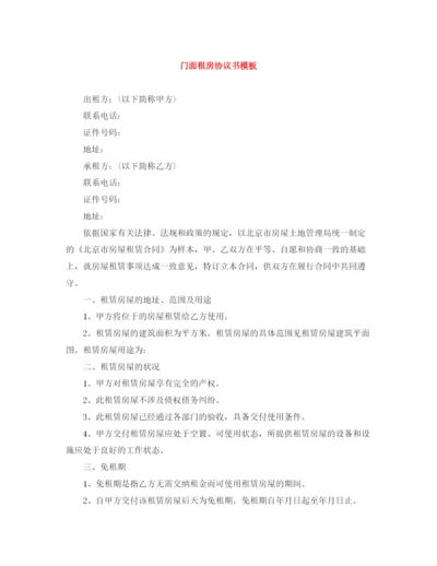 2023年门面租房协议书模板.docx