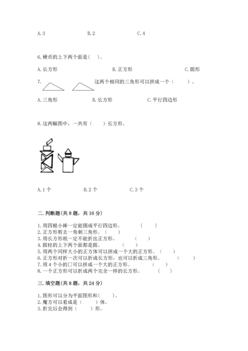 苏教版一年级下册数学第二单元 认识图形（二） 测试卷（含答案）word版.docx