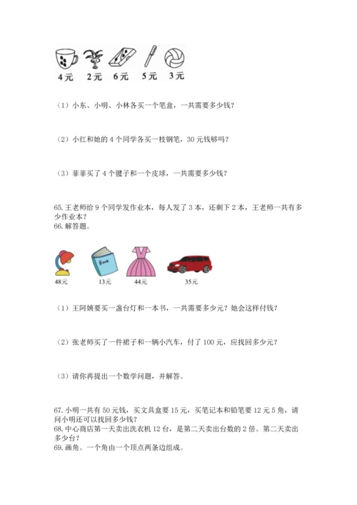 小学二年级上册数学应用题100道精品【突破训练】.docx