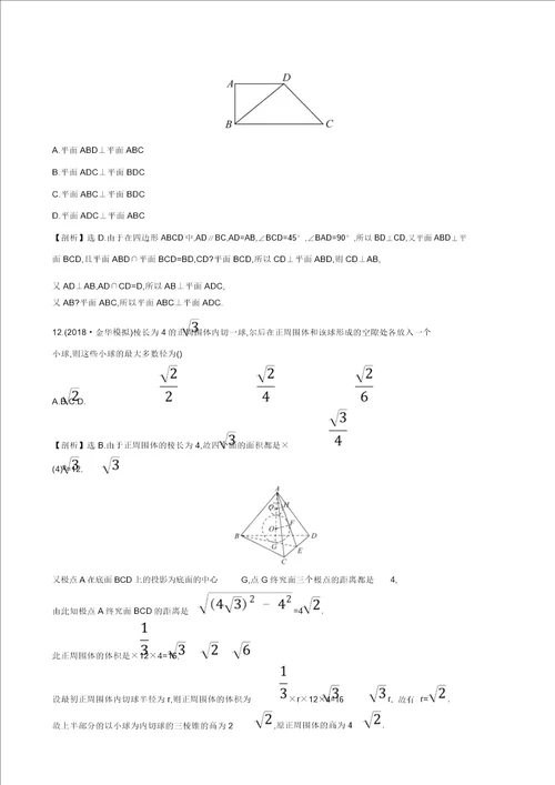 全国通用版高考数学一轮复习第七章立体几何初步单元过关检测文