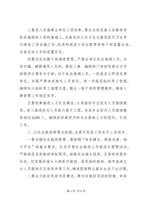 县政府系统廉政建设会议讲话稿二.docx