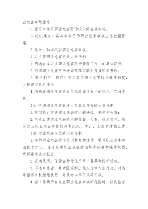 职业健康管理制度_8.docx