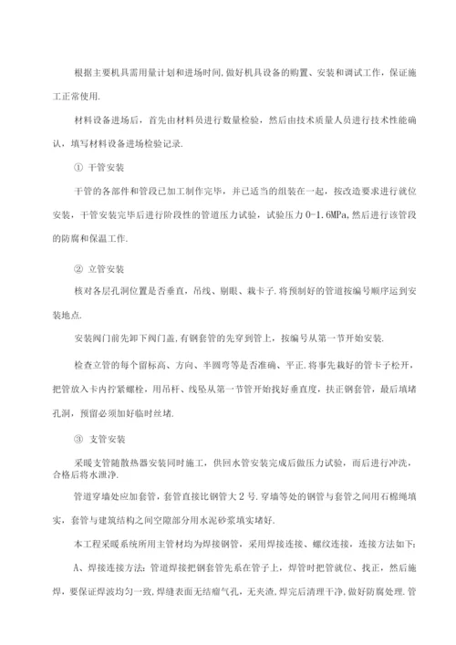暖气管道安装施工组织方案.docx