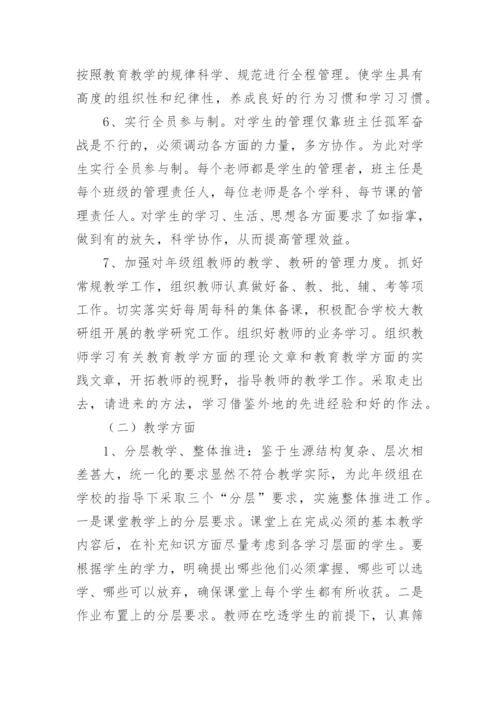 高二第一学期年级组工作计划.docx