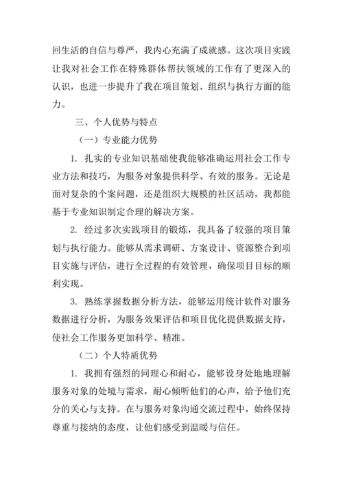 社会工作专业求职自荐信