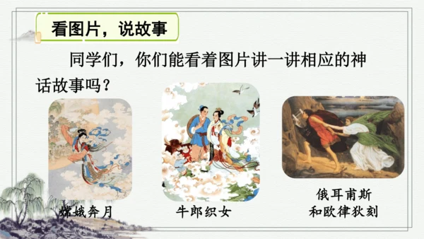 部编版四年级上册语文 快乐读书吧：很久很久以前 课件