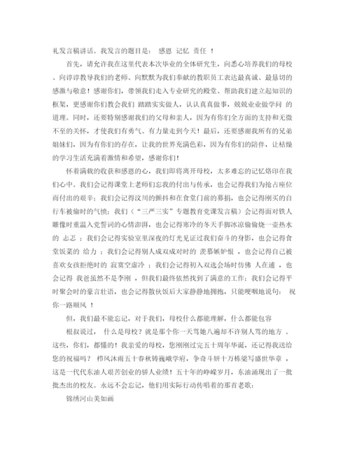 精编之硕士研究生毕业典礼发言稿范文.docx