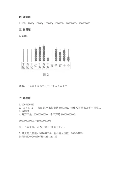 人教版四年级上册数学第一单元《大数的认识》测试卷含完整答案（精品）.docx