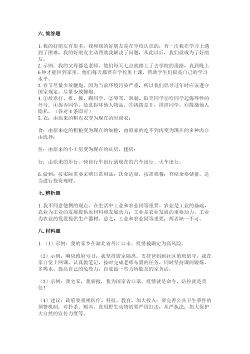 部编版道德与法治四年级下册期末测试卷及1套参考答案.docx