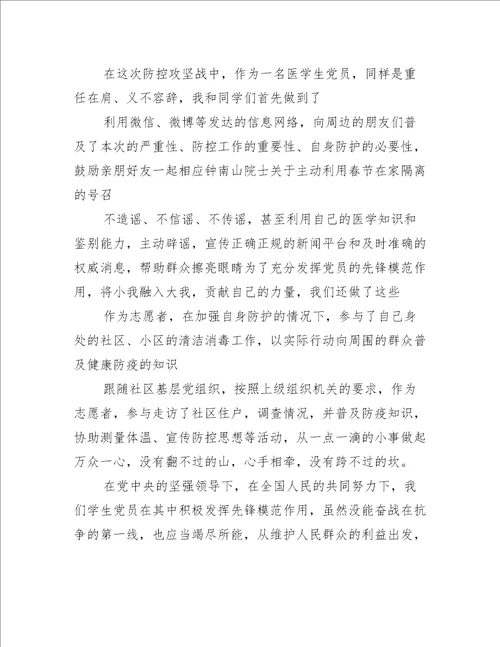 大学生防疫情心得体会