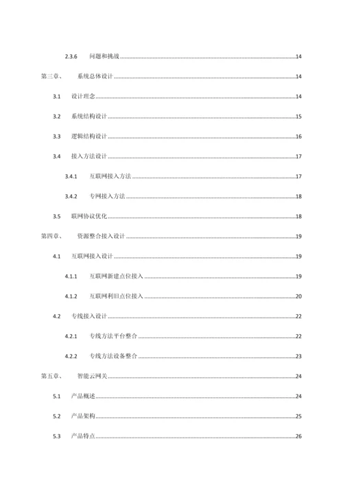 公共安全视频联网建设与应用解决专业方案.docx