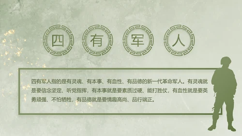 欢送退伍老兵八一部队教育演讲PPT