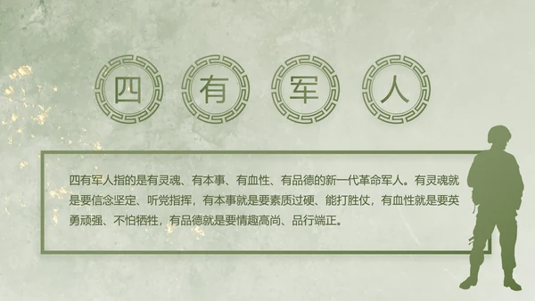 欢送退伍老兵八一部队教育演讲PPT